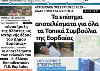 Το πρωτοσέλιδο του Πτολεμαίου του Σαββάτου