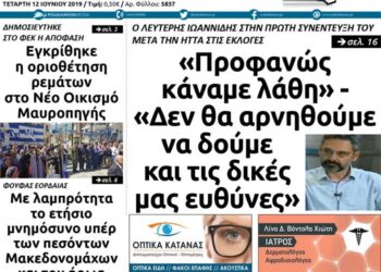 Το πρωτοσέλιδο του Πτολεμαίου της Τετάρτης 12 Ιουνίου
