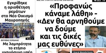 Το πρωτοσέλιδο του Πτολεμαίου της Τετάρτης 12 Ιουνίου