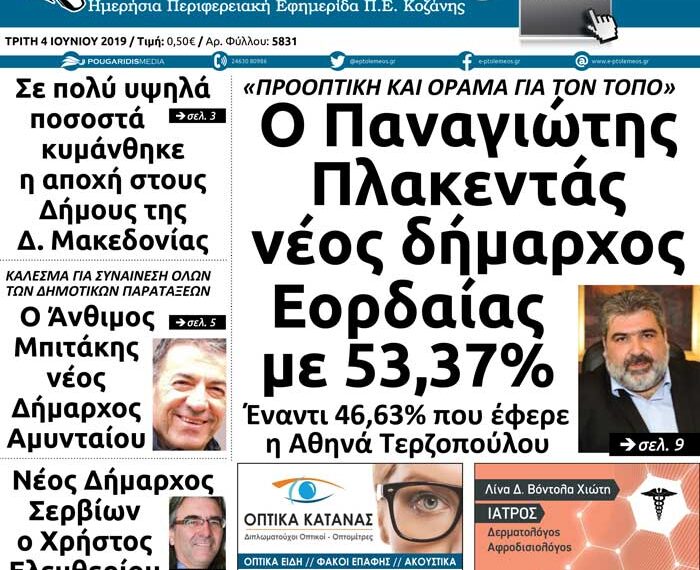 Το πρωτοσέλιδο του Πτολεμαίου της Τρίτης