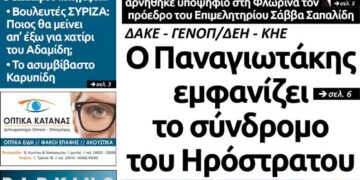 Το πρωτοσέλιδο του Πτολεμαίου της Παρασκευής 14/06/2019