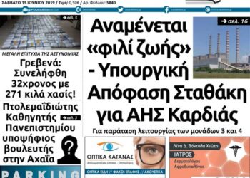 Το πρωτοσέλιδο του Πτολεμαίου του Σαββάτου 15/06/2019