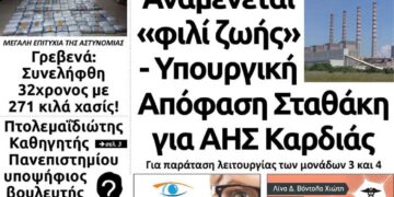 Το πρωτοσέλιδο του Πτολεμαίου του Σαββάτου 15/06/2019