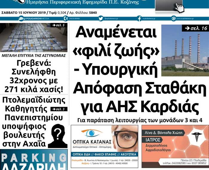 Το πρωτοσέλιδο του Πτολεμαίου του Σαββάτου 15/06/2019