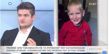 Η εξομολόγηση της μητέρας του 5χρονου Στάθη που βρήκε τραγικό θάνατο από τα ροτβάιλερ, στην εκπομπή της Τατιάνας Στεφανίδου – VIDEO