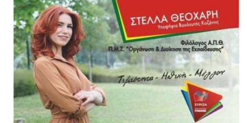 Ανακοίνωση της υποψηφιότητας της Στέλλας Θεοχάρη στις βουλευτικές εκλογές