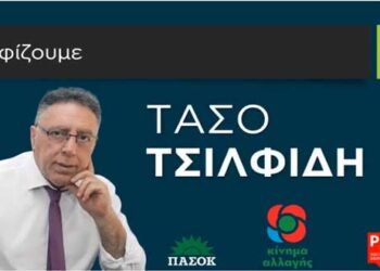 Τάσος Τσιλφίδης, υποψήφιος βουλευτής ΚΙΝΑΛ Ν. Κοζάνης – VIDEO
