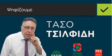 Τάσος Τσιλφίδης, υποψήφιος βουλευτής ΚΙΝΑΛ Ν. Κοζάνης – VIDEO