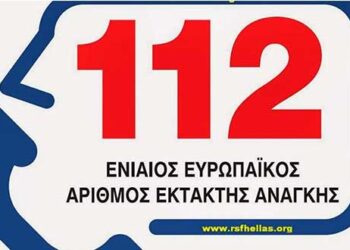 Εστάλη το πρώτο δοκιμαστικό μήνυμα από το 112