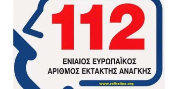 Εστάλη το πρώτο δοκιμαστικό μήνυμα από το 112