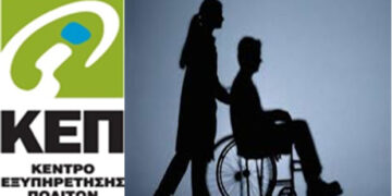Τα ΚΕΠ Δήμου Φλώρινας ενημερώνουν ότι ξεκίνησε η Χορήγηση δελτίων μετακίνησης ΑμεΑ έτους 2019
