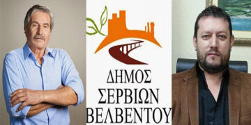 Ο Σ. Κοσματόπουλος όρισε ως νέο αντιδήμαρχο Σερβίων – Βελβεντού τον Νίκο Τέτο! – Ο Επίκαιρος καταγράφει