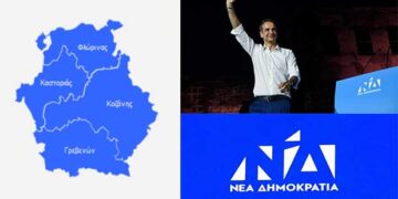 Απόλυτη κυριαρχία της ΝΔ στη Δυτική Μακεδονία με 41,68% – Κέρδισε τις 7 από τις 10 βουλευτικές έδρες