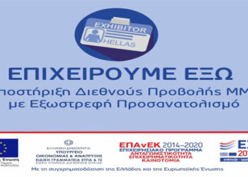 Παράταση υποβολής αιτήσεων χρηματοδότησης για την Δράση: Επιχειρούμε ‘Εξω μέχρι 30/09/2019 και για την Πρόσκληση: Υποστήριξη της Περιφερειακής Αριστείας μέχρι 22/07/2019