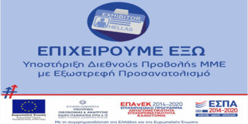 Παράταση υποβολής αιτήσεων χρηματοδότησης για την Δράση: Επιχειρούμε ‘Εξω μέχρι 30/09/2019 και για την Πρόσκληση: Υποστήριξη της Περιφερειακής Αριστείας μέχρι 22/07/2019