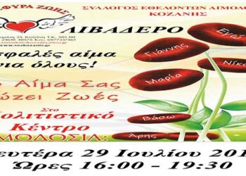 «Γέφυρα Ζωής»: Στο Τ.Δ.  Λιβαδερού η 24η Αιμοδοσία τη Δευτέρα 29 Ιουλίου