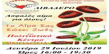 «Γέφυρα Ζωής»: Στο Τ.Δ.  Λιβαδερού η 24η Αιμοδοσία τη Δευτέρα 29 Ιουλίου