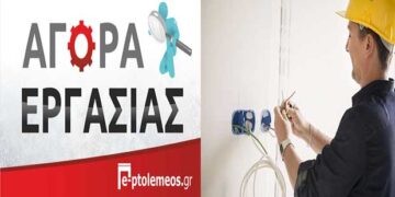 ZHTOYNΤΑΙ ηλεκτρολόγοι και β. ηλεκτρολόγων από Τεχνική Εταιρεία