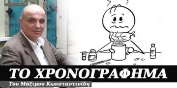 Αυτό δεν είν’ τίποτα, εγώ να δεις τι έχω… – Χρονογράφημα του Μάξιμου Κωνσταντινίδη
