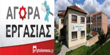 Πρόσληψη Μουσικών (καλλιτεχνικού – διδακτικού) προσωπικού στο ∆ημοτικό Ωδείο Πτολεμαΐδας και στο παράρτημα στη ∆.Ε. Μουρικίου