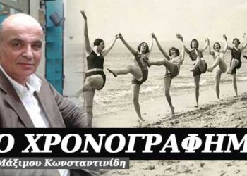 Τα μπάνια του λαού – Χρονογράφημα του Μάξιμου Κωνσταντινίδη