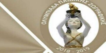Νέα διάκριση για το Παιδικό Τμήμα του Εικαστικού Τμήματος της Λέσχης Πολιτισμού Φλώρινας