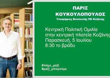 Με την κεντρική του ομιλία στην πλατεία της Κοζάνης κλείνει ο Πάρις Κουκουλόπουλος την προεκλογική του εκστρατεία