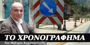 Εκτελούνται έργα…σήμανσης – Χρονογράφημα του Μάξιμου Κωνσταντινίδη