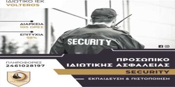 Ιδιωτικό Ι.Ε.Κ. VOLTEROS: Εκπαιδευτικό πρόγραμμα KATAΡΤΙΣΗΣ & ΠΙΣΤΟΠΟΙΗΣΗΣ ΠΡΟΣΩΠΙΚΟΥ ΙΔΙΩΤΙΚΗΣ ΑΣΦΑΛΕΙΑΣ (security) διάρκειας 105 ωρών