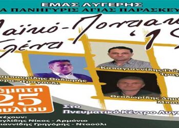 Ιερά Πανήγυρη Αγίας Παρασκευής Λυγερής την Πέμπτη 25 Ιουλίου