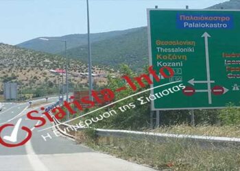 Καλώς μας ήρθαν τα Διόδια… Έκλεισε ο κόμβος Σιάτιστα-Γρεβενά στο ύψος της Μπάρας στην Εγνατία Οδό! (ΦΩΤΟ) 