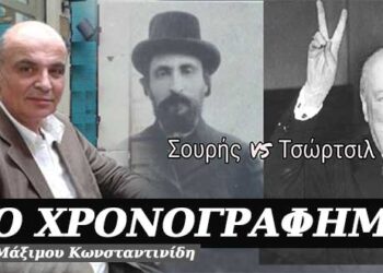 Τι είναι η πολιτική; – Χρονογράφημα του Μάξιμου Κωνσταντινίδη