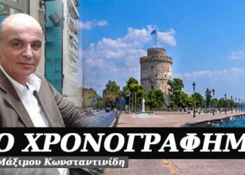 Θεσσαλονίκη η Συμπρωτεύουσα – Χρονογράφημα του Μάξιμου Κωνσταντινίδη