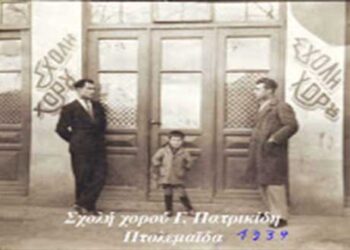 Η σχολή χορού του Γιώργου Πατρικίδη το 1935-6 – Από τη στήλη του κ. Γ. Καζαντζή στον Παλμό 10/07/2019