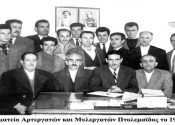 Το Σωματείο Αρτεργατών  και Μυλεργατών Πτολεμαϊδος το 1960 – Από τη στήλη του κ. Γ. Καζαντζή στον Παλμό 10/07/2019