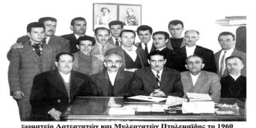 Το Σωματείο Αρτεργατών  και Μυλεργατών Πτολεμαϊδος το 1960 – Από τη στήλη του κ. Γ. Καζαντζή στον Παλμό 10/07/2019