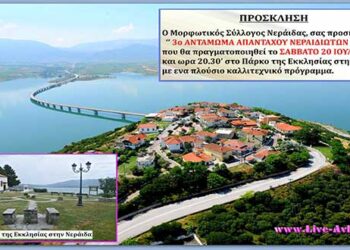 3ο Αντάμωμα Νεραϊδιωτών το Σάββατο 20 Ιουλίου