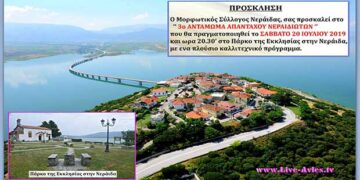 3ο Αντάμωμα Νεραϊδιωτών το Σάββατο 20 Ιουλίου