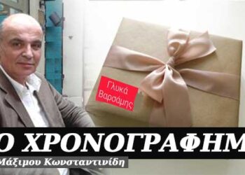 Γλυκά πόρτα – πόρτα / Χρονογράφημα του Μάξιμου Κωνσταντινίδη