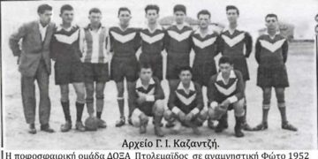 1952: Η ποδοσφαιρική ομάδα “Δόξα” Πτολεμαϊδος – Από τη στήλη του κ. Γ. Καζαντζή στον Παλμό 17/07/2019