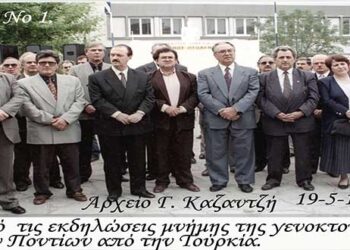 1997: Από τις εκδηλώσεις της γενοκτονίας των Ποντίων 19  Μαϊου – Από τη στήλη του κ. Γ. Καζαντζή στον Παλμό 17/07/2019