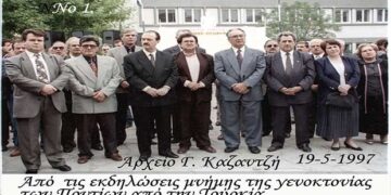 1997: Από τις εκδηλώσεις της γενοκτονίας των Ποντίων 19  Μαϊου – Από τη στήλη του κ. Γ. Καζαντζή στον Παλμό 17/07/2019