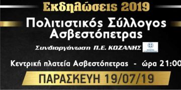 Διήμερες Πολιτιστικές Εκδηλώσεις “Προφήτης Ηλίας 2019” στην Ασβεστόπετρα