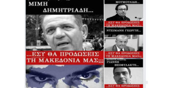 Υπαναχωρεί το ΚΟΥΤΙ ΤΗΣ ΠΑΝΔΩΡΑΣ και “νίπτει τας χείρας” του – Επιρρίπτει ευθύνες στην ΕΡΤ για τα περί “συλλήψεων Πτολεμαίων Μακεδόνων” για τις αφίσες κατά των βουλευτών