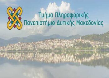 Γιατί κάποιος να διαλέξει το Τμήμα Πληροφορικής στην Καστοριά