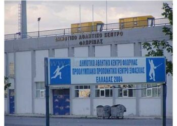 Δήμος Φλώρινας: Αιτήσεις για παραχώηση γηπέδων, αιθουσών και χώρων στο ΔΑΚ Φλώρινας