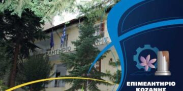 Το ΔΣ του Επιμελητηρίου Κοζάνης θα συνεδριάσει στα Σέρβια το απόγευμα της Τετάρτης 10 Ιουλίου