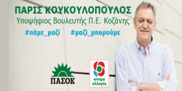 Ο Πάρις Κουκουλόπουλος μιλάει στην κεντρική πλατεία της Πτολεμαΐδας την Τρίτη 2 Ιουλίου στις 8:30 το βράδυ