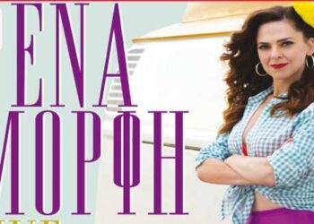 Κοζάνη: Στην αίθουσα τέχνης αντί του Φιλοπρόοδου η αποψινή συναυλία με τη Ρένα Μόρφη