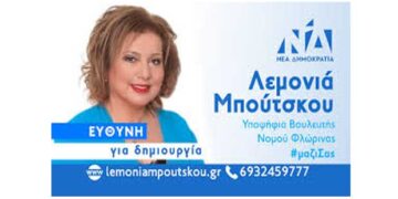 “Επίθεση” στο προφίλ του FACEBOOK δέχθηκε η υποψήφια βουλευτής Φλώρινας της ΝΔ Λεμονιά Μπούτσκου